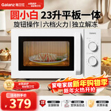 格兰仕（Galanz）家用23升微波炉 平板加热旋钮操作 微波解冻六档火力P70F23N1L-X60(W0)