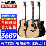 雅马哈（YAMAHA）FG830/FG850/FS830/FS850吉他初学者民谣单板学生木吉他电箱琴 FGX830C【视频选琴/弦距定制】