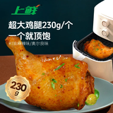 上鲜 尖叫霸气大鸡腿(川渝麻辣味)230g*5袋 速食烤食材 源头直发
