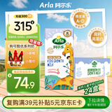 阿尔乐德国原装进口 儿童成长牛奶 200ml*24盒 高钙维生素A&D纯牛奶早餐