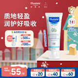 妙思乐（MUSTELA） 婴儿保湿面霜儿童秋冬滋润霜40ml儿童面霜身体乳法国进口