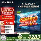 三星（SAMSUNG）65DU8000C 65英寸 平板液晶AI电视 超薄4K AI智能补帧 无开机广告 UA65DU8000CXXZ【国家补贴】