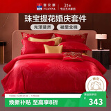 富安娜结婚四件套 婚庆中式提花床单被套 喜庆婚房套件203*229cm红