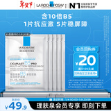 理肤泉B5面膜PRO5片【体验装】 补水保湿紧急修护舒缓泛红护肤品旅行装