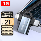 胜为（shengwei）OTG转接头Type-C+lightning USB3.2二合一多功能数据线手机接U盘读卡器键鼠苹果15-17安卓EDU0001J