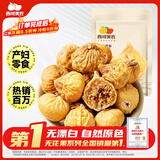 西域美农 无花果干500g 自然原色无花果 可做休闲零食即食泡水滋补煲汤