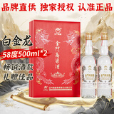 金门高粱 双龙系列白金龙 清香型白酒 58度500ml*2瓶 礼盒装 商务宴请送礼