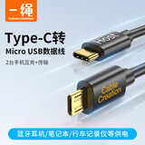 CABLE CREATION 一绳 CC0574 对拷线Type-c转Micro usb安卓手机对充线互充线OTG数据线手机接耳放1ADAC声卡 0.2米