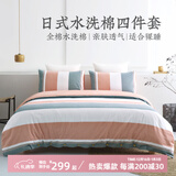 远梦床上四件套日式水洗纯棉床单被套枕套全棉双人床品套件 诗慕 床单款 （被套200*230cm）