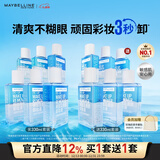 美宝莲眼唇卸套装330ml(买1套送1套到手660ml)卸妆油卸妆水圣诞礼物女