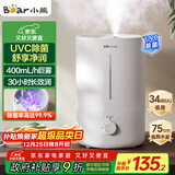 小熊（Bear）【UVC除菌】空气加湿器家用 母婴专用卧室静音除菌大雾量 桌面小型空调加湿器国家补贴JSQ-Z50G2