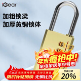 iGear四位密码铜挂锁拉杆箱背包锁行李箱锁宿舍健身房储物柜门锁工具箱
