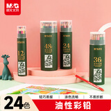 晨光（M&G）文具24色油性彩色铅笔学生美术绘画填色绿筒推荐考试AWP34305儿童画画女孩生日礼物