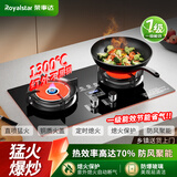 荣事达燃气灶天然气煤气灶双灶液化气灶具台式嵌入式两用灶台猛火定时一级能效以旧换新炉具 【天然气】红外线70%热效率+防风聚能+定时熄火