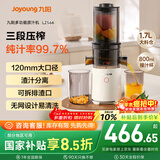 九阳（Joyoung）原汁机三段压榨家用多功能大口径电动冰淇淋机全自动冷压榨果汁果蔬机渣汁分离Z12-LZ566 国家补贴