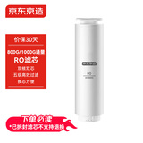 京东京造净水器家用净水机滤芯 RO反渗透滤芯 自主换芯 适用京东京造 1000G/1000G PRO/800G净水器【PJ】