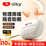 爱视易耳塞防噪音睡觉睡眠专用超级隔音医用不伤耳朵强降噪静音防吵