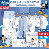 迪士尼（Disney）婴儿衣服0-6个月新生儿礼盒春夏秋冬季宝宝满月见面礼待产包A类 森林米奇蓝26件套四季款 礼盒装 66cm (建议0-5个月)