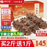 康悦堂大连即食海参底播辽刺参冷冻独立包装海参海鲜水产年货送礼礼盒 【爆款推荐】大连即食7A参1斤【8-12只】