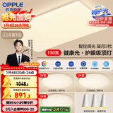 欧普照明（OPPLE）吸顶灯客厅大灯智能现代奶油风LED照明护眼灯具灯饰套餐1包安装