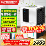欧井（Eurgeen）除湿机/抽湿机/APP手机遥控 除湿量65升/天 纳米净化 别墅地下室工业除湿器 OJ-652E
