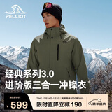 伯希和（Pelliot）【山野经典3.0】冲锋衣三合一男女秋冬保暖外套115301054湖绿M