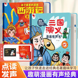孩悦 给孩子的经典名著漫画发声书大礼盒西游记漫画有声书+三国演义漫画有声书幼儿连环画美绘本会说话的西游记连环画儿童版熏听机国学机周岁礼物年货节礼物新年礼物 点读书 发声书 有声书 早教发声书