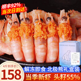 鲜拔头筹 北极甜虾 元宝虾90-120带籽熟冻即食特大海虾冰虾生鲜虾类熊礼盒 【精选头籽】北极甜虾 4斤(净重)