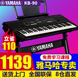 雅马哈电子琴KB309成人儿童老人61键KB90初学者便携专业幼师教学KB308 KB90官方标配+全套配件