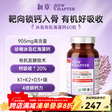 NewChapter新章海藻钙孕妇补钙中老年骨质疏松钙片d3k2温和不刺激胃易吸收 60片/瓶