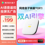 腾讯极光盒子7SE 智能网络电视机顶盒4K高清电视盒子1+32G 全志H618无线双频wifi蓝牙语音遥控无线投屏AI大模型
