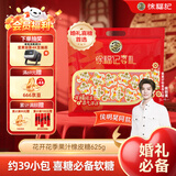 徐福记 花开花季果汁橡皮糖625g 新年糖果 喜糖 侯明昊推荐