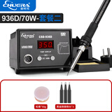 CHUERA创时代电烙铁数显70W可调恒温电路板点焊电洛铁台式专业焊锡焊台 936D/70W【3支黑金刚烙铁头+1盒松香】