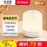 公牛（BULL）LED小夜灯 卧室床头灯 母婴喂奶起夜灯儿童房卧室宿舍感应夜灯 【插电柱形款|触控】C003A