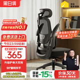 黑白调P1二代人体工学椅电脑椅子人工力学座椅久坐办公电竞椅学习椅国补