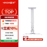 鲸米（JINGMI）投影仪吊架H300吊装壁挂支架伸缩长度29-39CM适配三/四孔投影机多功能投影吊架