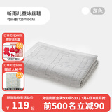 良良（liangliang）婴儿夏凉盖毯儿童冰丝盖毯幼儿园空调被子新生儿午睡毯自然抑菌毯 冰丝毯·听雨灰（125*115cm）