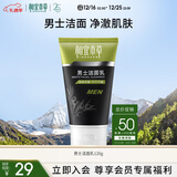 相宜本草男士洁面乳120g 洗面奶深度清洁净澈毛孔控油不紧绷新年礼物
