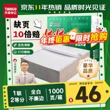 天章 （TANGO）【缺页十倍赔】新绿天章一联二等分不撕边 针式电脑打印纸 送货单1000页 241-1-1/2 (全白)可定制