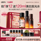 HBN 特证水原白乳发光精华焕白护肤套组保湿水乳圣诞礼物送女友