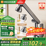 名爵（MEJUE）机械臂水龙头洗脸盆冷热双控万向旋转水池家用卫生间龙头Z-012951