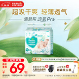 帮宝适超薄透气清新帮透氧Pro婴儿纸尿裤尿不湿尿片尿布XXL32