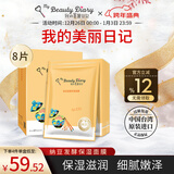 我的美丽日志日记台湾原装进口面膜纳豆8片/盒补水保湿滋润面膜