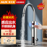 奥克斯电热水龙头即热式快速热水龙头加热器智能感应变频恒温厨房宝阳台家用热水器ADL-3AGT2X不锈钢漏保