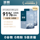 鲜朗低温烘焙狗粮冻干生骨肉天然无谷幼犬成犬全阶段换粮试吃试用 生骨肉犬粮试吃装 60g(实惠装12g*5包)