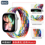 BHO【热销5万+】适用苹果手表表带apple iwatch s10/s11表带s9/se3/2单圈编织表带s8/7尼龙女士男生款 彩虹版色（白色连接器） 44/45/46表盘S码【腕围161-173