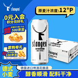 斯坦根（stangen）精酿啤酒小麦白啤酒 500ml*24罐整箱装 进口啤酒花酿造 新年送礼