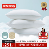 京东京造 缦云白金五星酒店枕 95%白鹅绒枕软枕芯A类抗菌防螨羽绒枕 单只