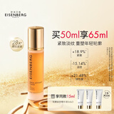 伊诗贝格EISENBERG轮廓提拉紧致精华液V精华50ml紧致下颌线