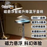 ROBERILLINE德国品牌高品质新款智能升降磁悬浮飞碟蓝牙音响潮酷黑科技礼品装饰摆件创意送女友国庆喜爱礼物 UFO悬浮音箱 （RGB彩光） 德国品牌品质无忧
